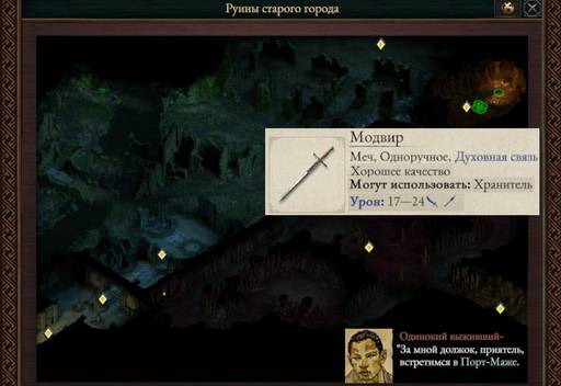 Pillars of Eternity - «Pillars of Eternity  II: Deadfire»: «Путь проклятых» (часть первая)