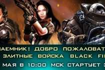 Началось ЗБТ онлайн-шутера Black Fire!